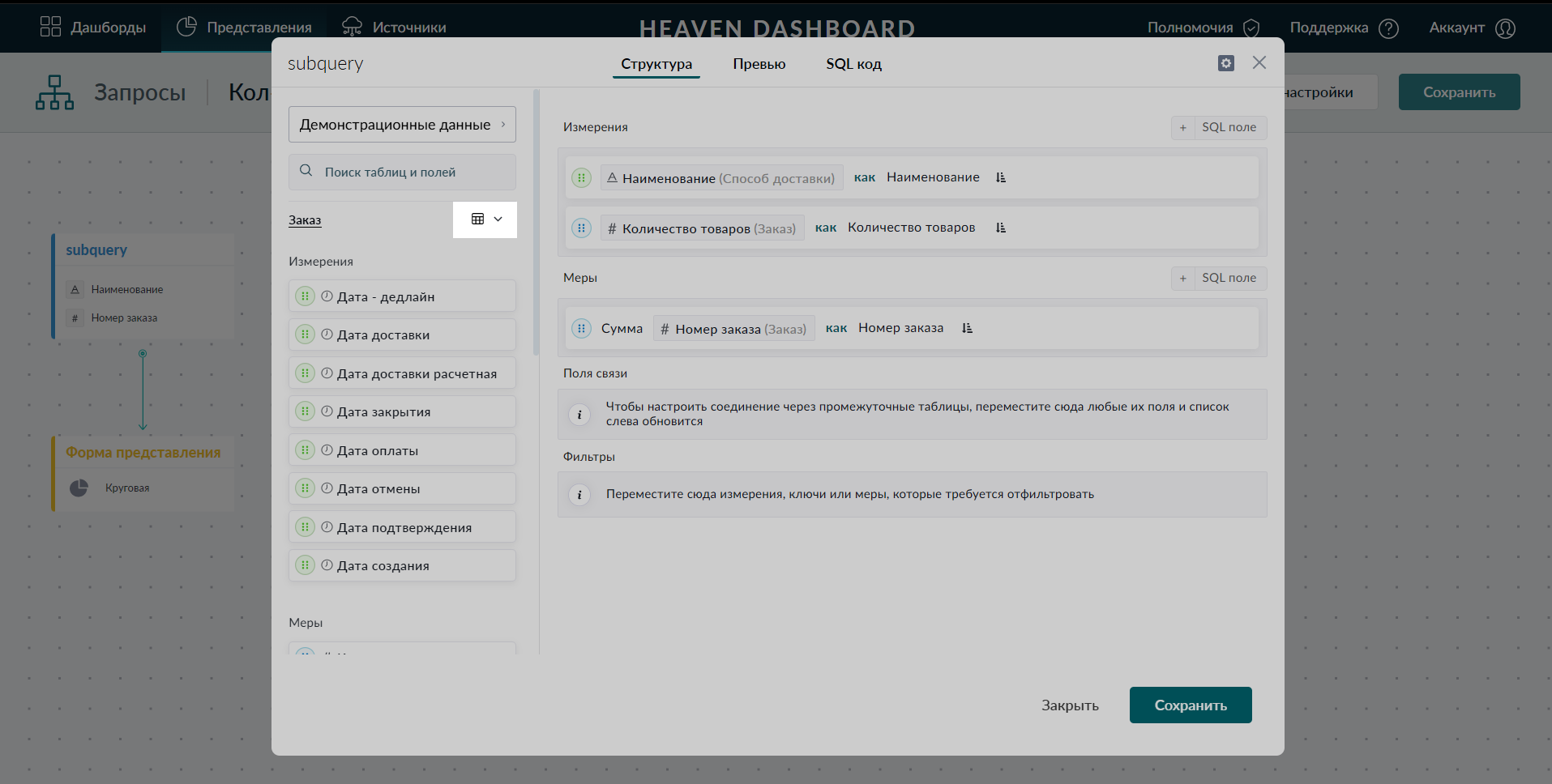 Запрос данных источника в Heaven Dashboard