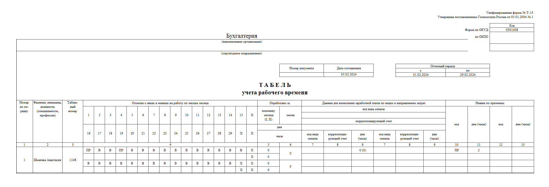 Выгрузка табеля рабочего времени и просмотр аналитики на портале Heaven  Security